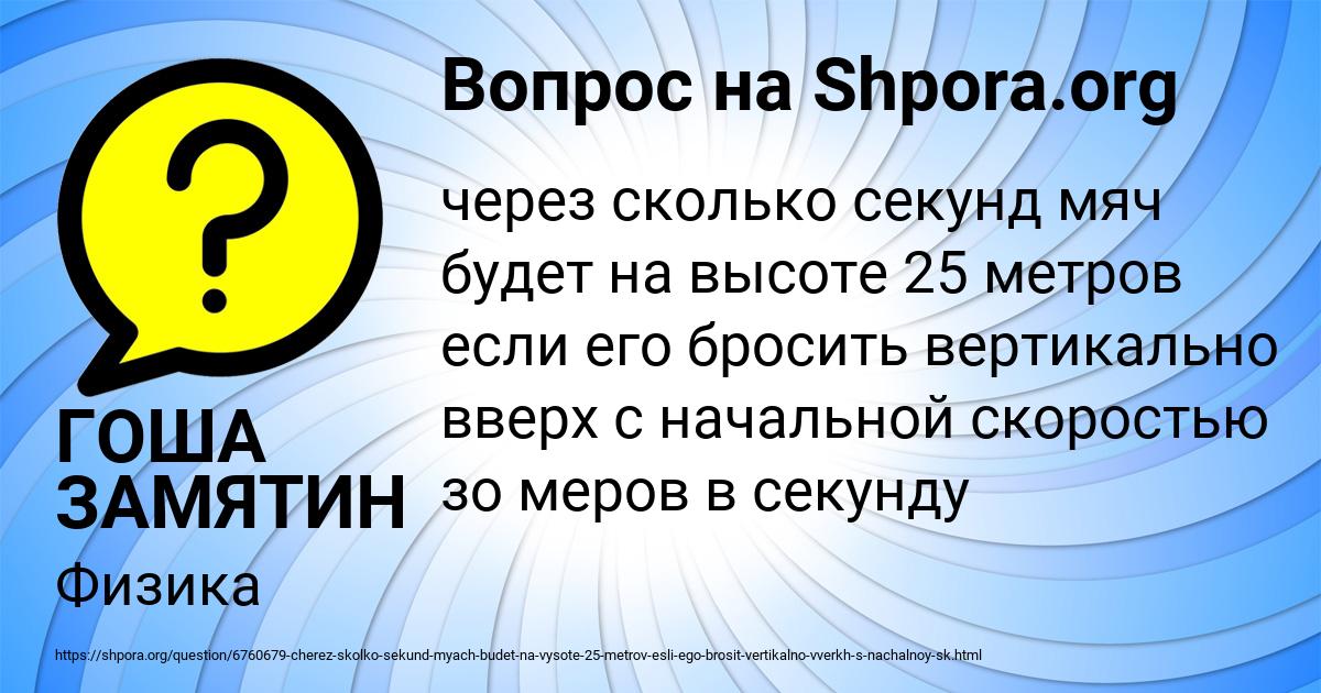 Картинка с текстом вопроса от пользователя ГОША ЗАМЯТИН