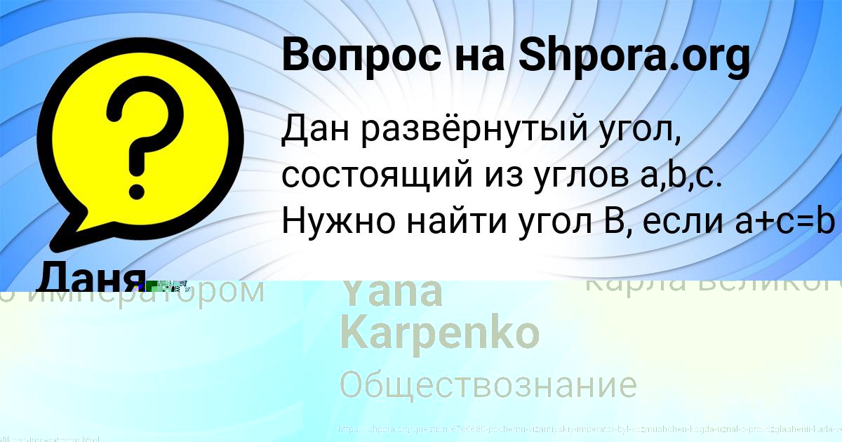 Картинка с текстом вопроса от пользователя Yana Karpenko