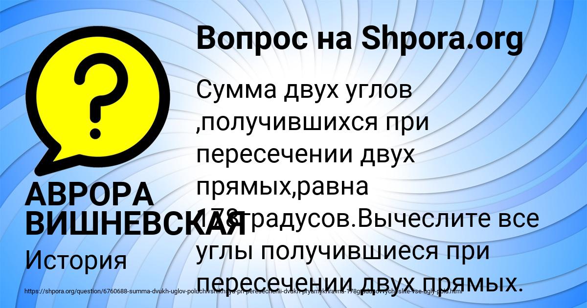 Картинка с текстом вопроса от пользователя АВРОРА ВИШНЕВСКАЯ