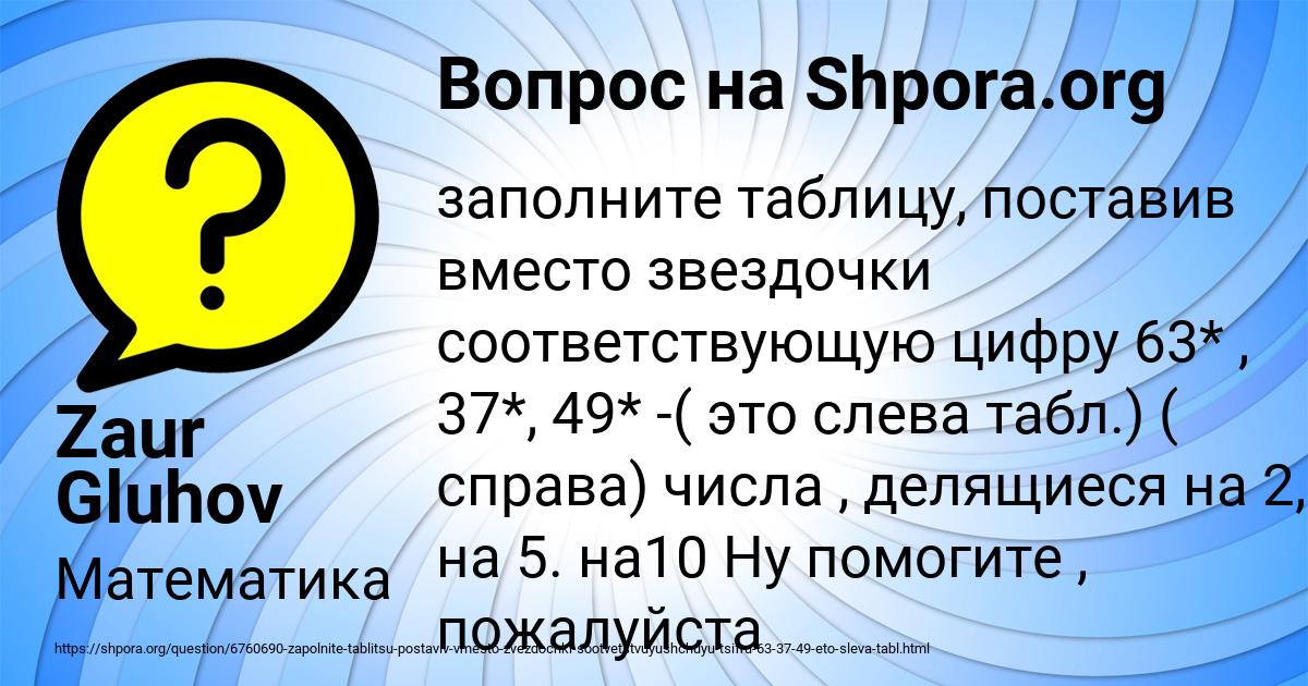 Картинка с текстом вопроса от пользователя Zaur Gluhov