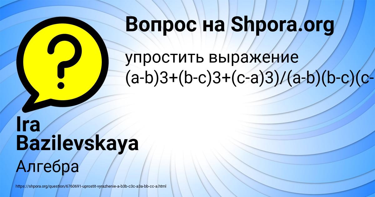 Картинка с текстом вопроса от пользователя Ira Bazilevskaya