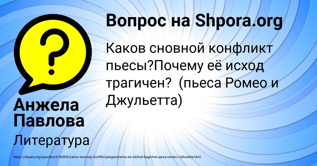 Картинка с текстом вопроса от пользователя Анжела Павлова