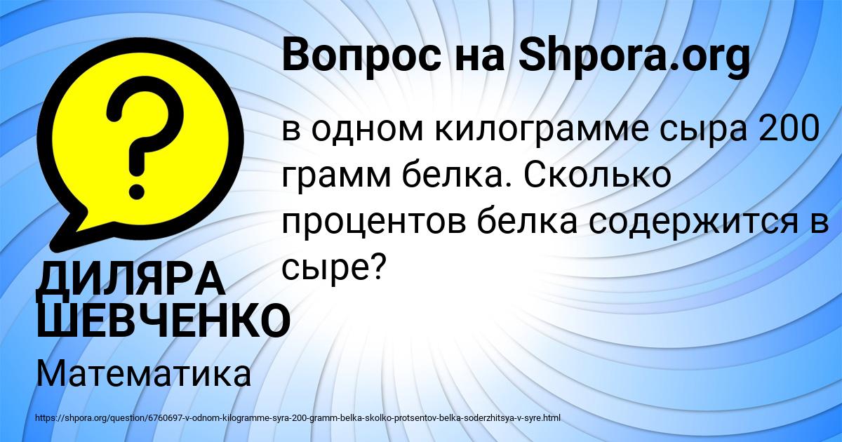 Картинка с текстом вопроса от пользователя ДИЛЯРА ШЕВЧЕНКО