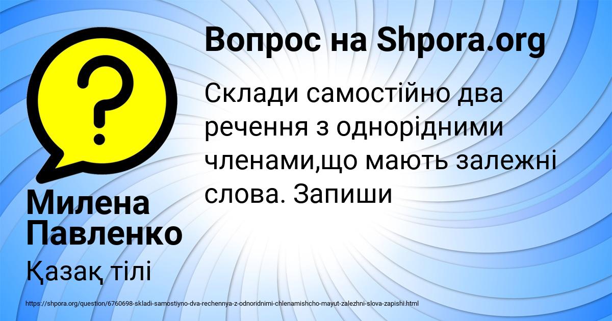 Картинка с текстом вопроса от пользователя Милена Павленко