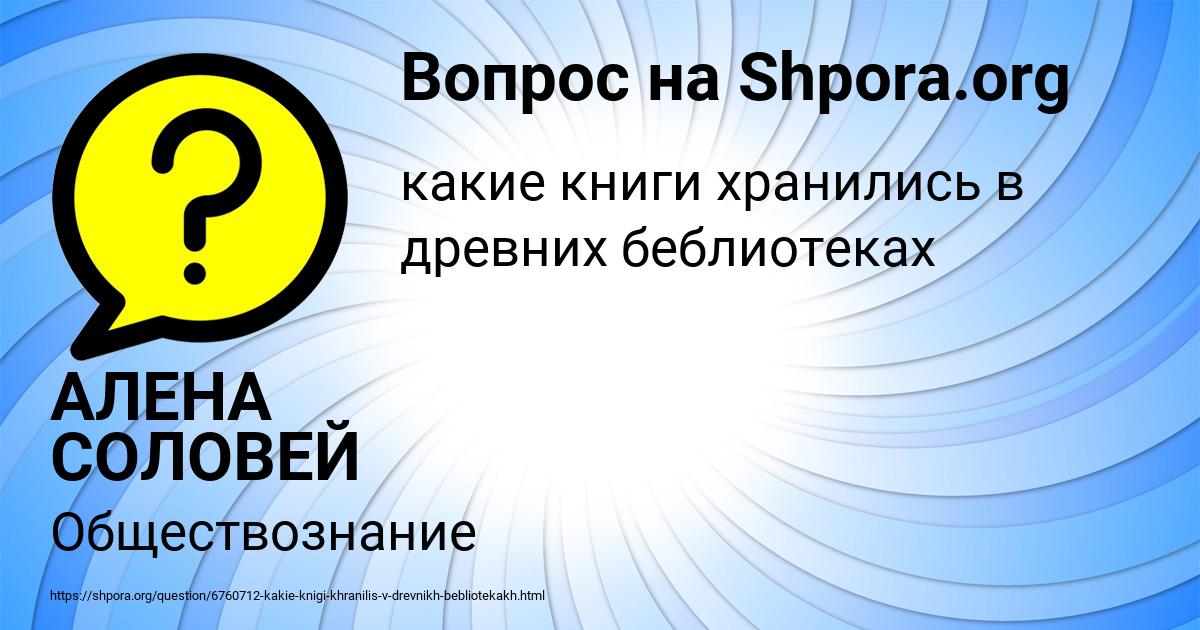 Картинка с текстом вопроса от пользователя АЛЕНА СОЛОВЕЙ