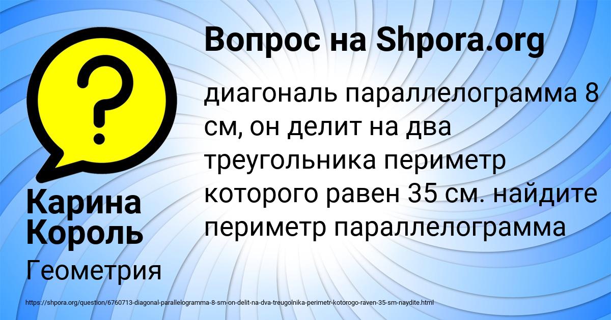 Картинка с текстом вопроса от пользователя Карина Король