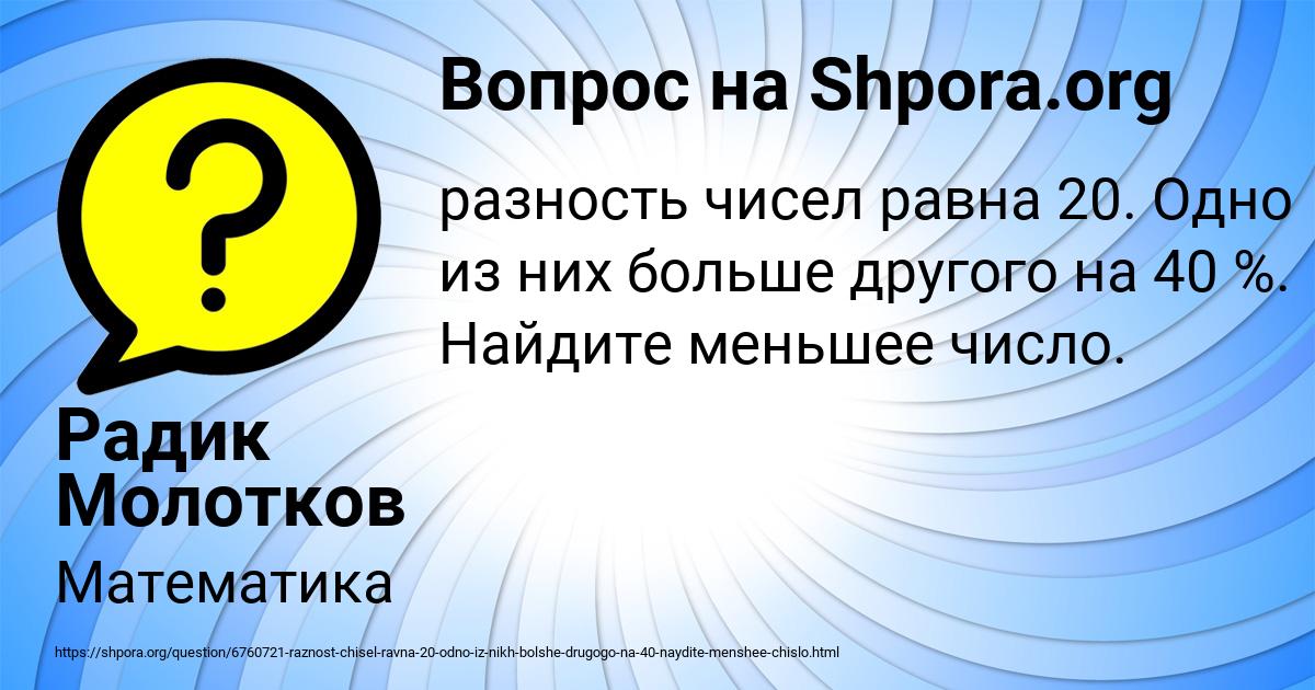 Картинка с текстом вопроса от пользователя Радик Молотков