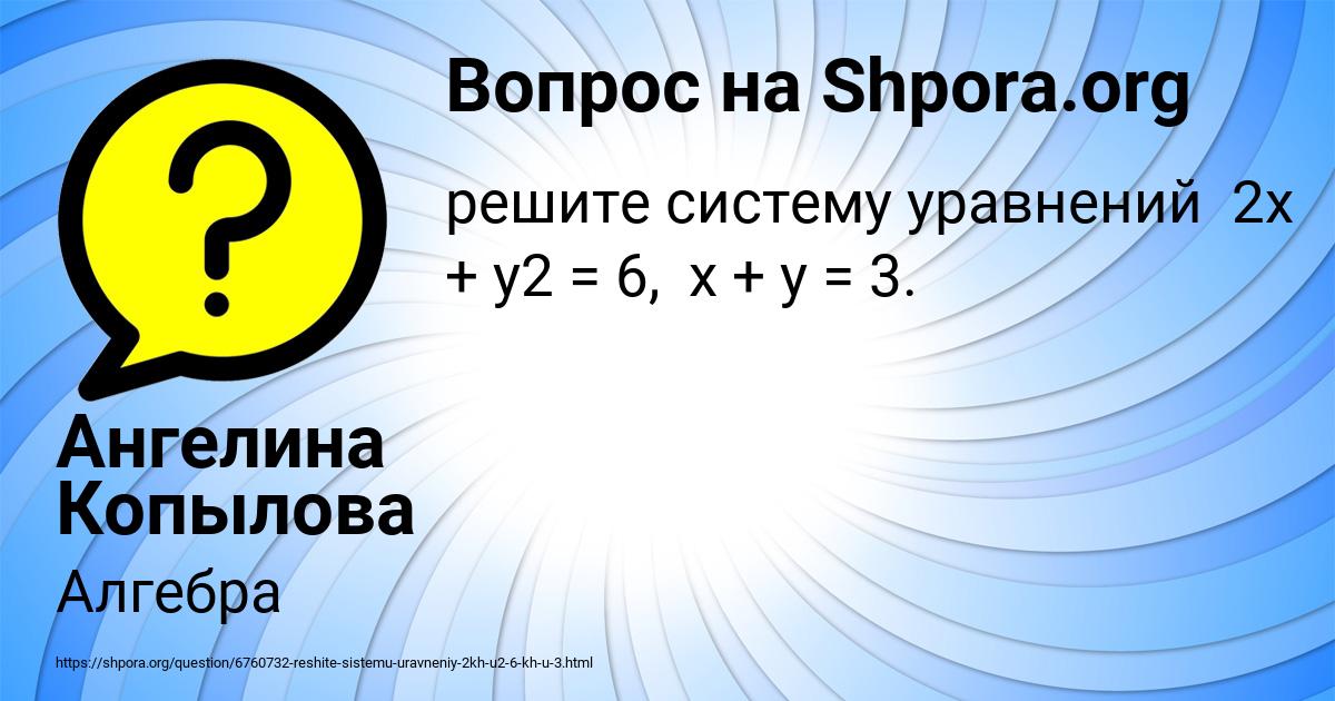 Картинка с текстом вопроса от пользователя Ангелина Копылова