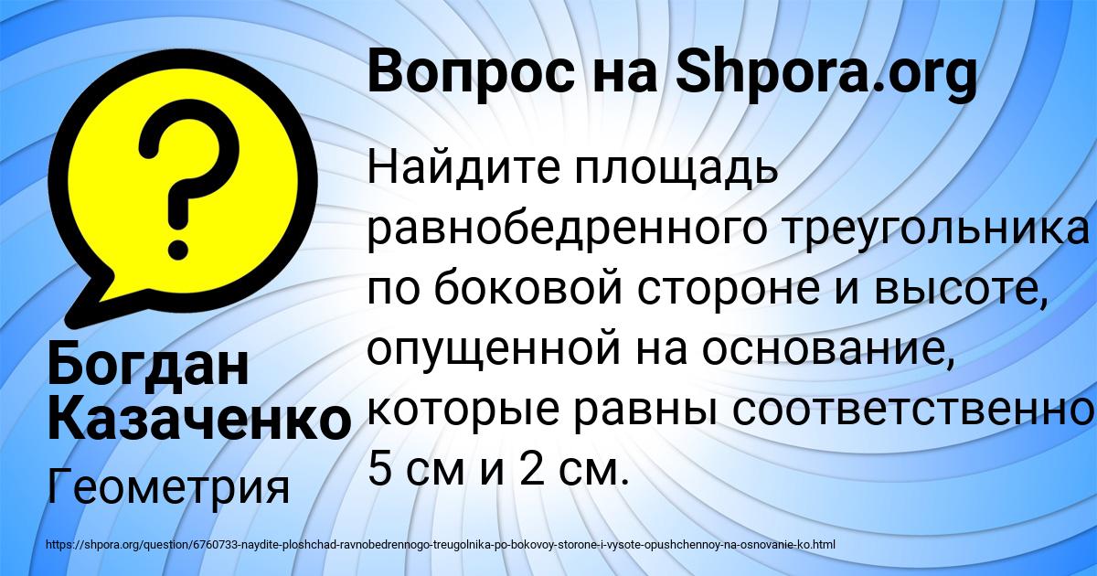 Картинка с текстом вопроса от пользователя Богдан Казаченко
