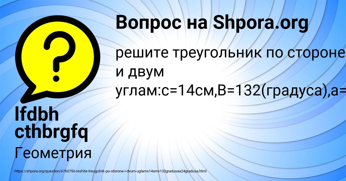 Картинка с текстом вопроса от пользователя lfdbh cthbrgfq