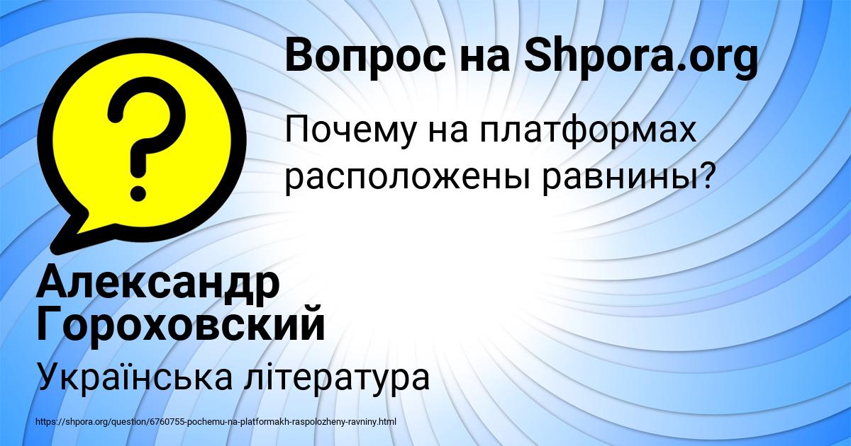 Картинка с текстом вопроса от пользователя Александр Гороховский
