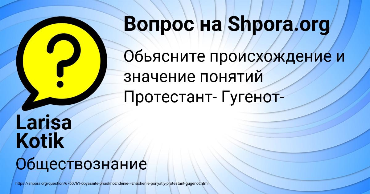 Картинка с текстом вопроса от пользователя Larisa Kotik