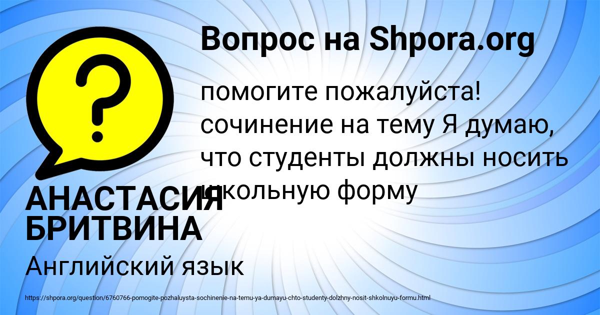 Картинка с текстом вопроса от пользователя АНАСТАСИЯ БРИТВИНА