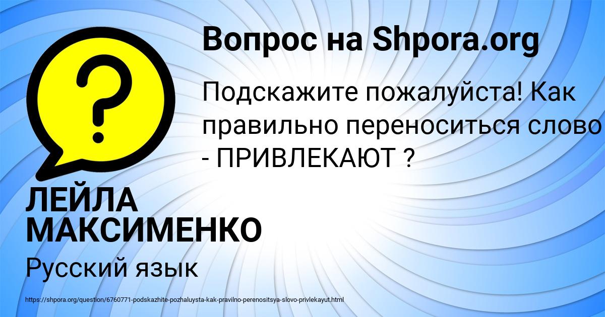 Картинка с текстом вопроса от пользователя ЛЕЙЛА МАКСИМЕНКО