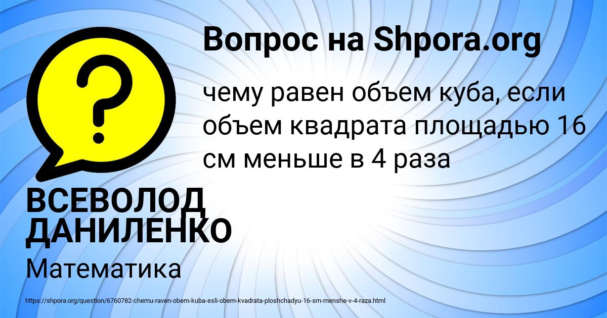 Картинка с текстом вопроса от пользователя ВСЕВОЛОД ДАНИЛЕНКО