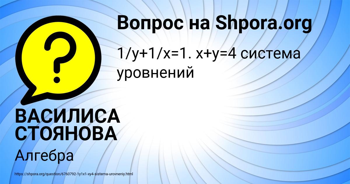 Картинка с текстом вопроса от пользователя ВАСИЛИСА СТОЯНОВА