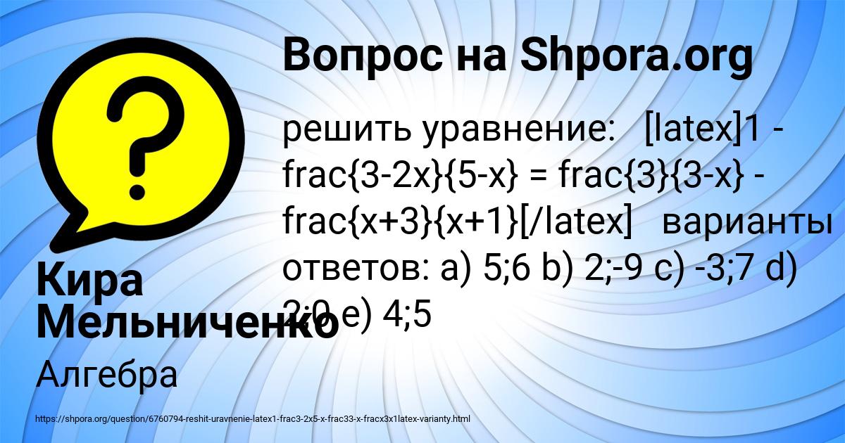 Картинка с текстом вопроса от пользователя Кира Мельниченко
