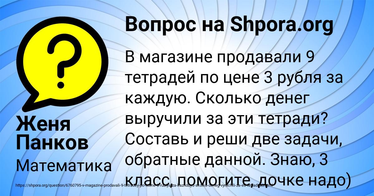 Картинка с текстом вопроса от пользователя Женя Панков