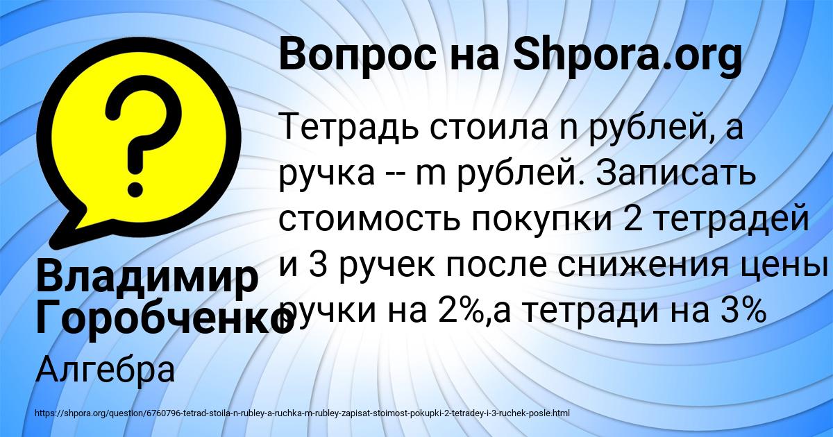 Картинка с текстом вопроса от пользователя Владимир Горобченко