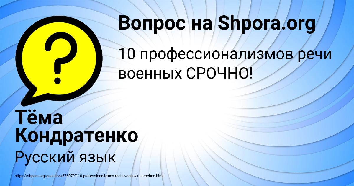 Картинка с текстом вопроса от пользователя Тёма Кондратенко