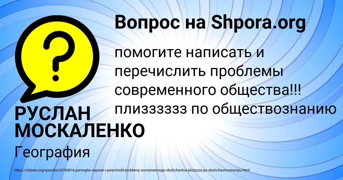 Картинка с текстом вопроса от пользователя РУСЛАН МОСКАЛЕНКО