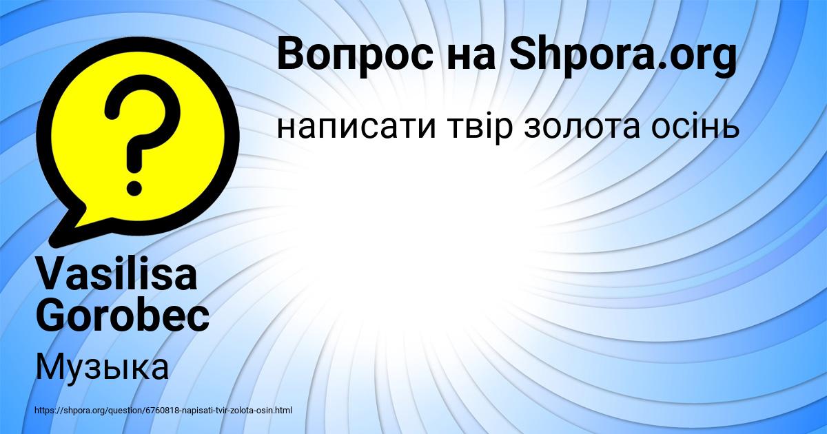 Картинка с текстом вопроса от пользователя Vasilisa Gorobec