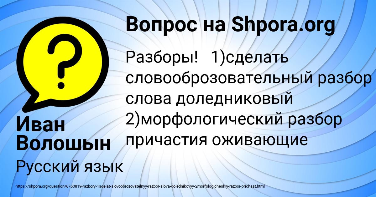 Картинка с текстом вопроса от пользователя Иван Волошын