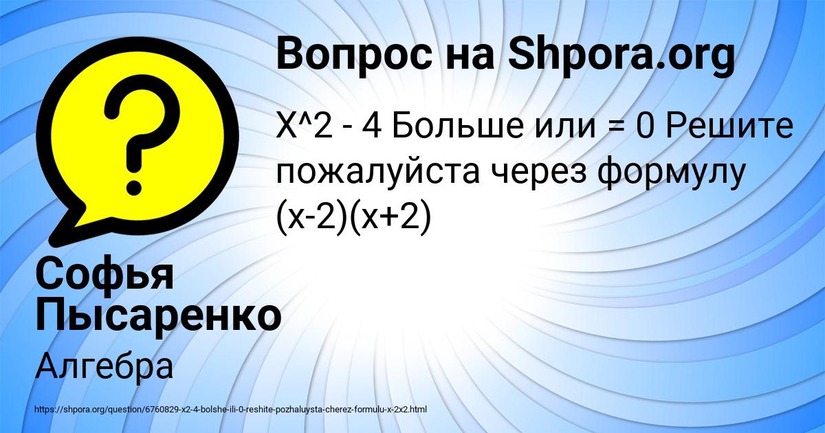 Картинка с текстом вопроса от пользователя Софья Пысаренко