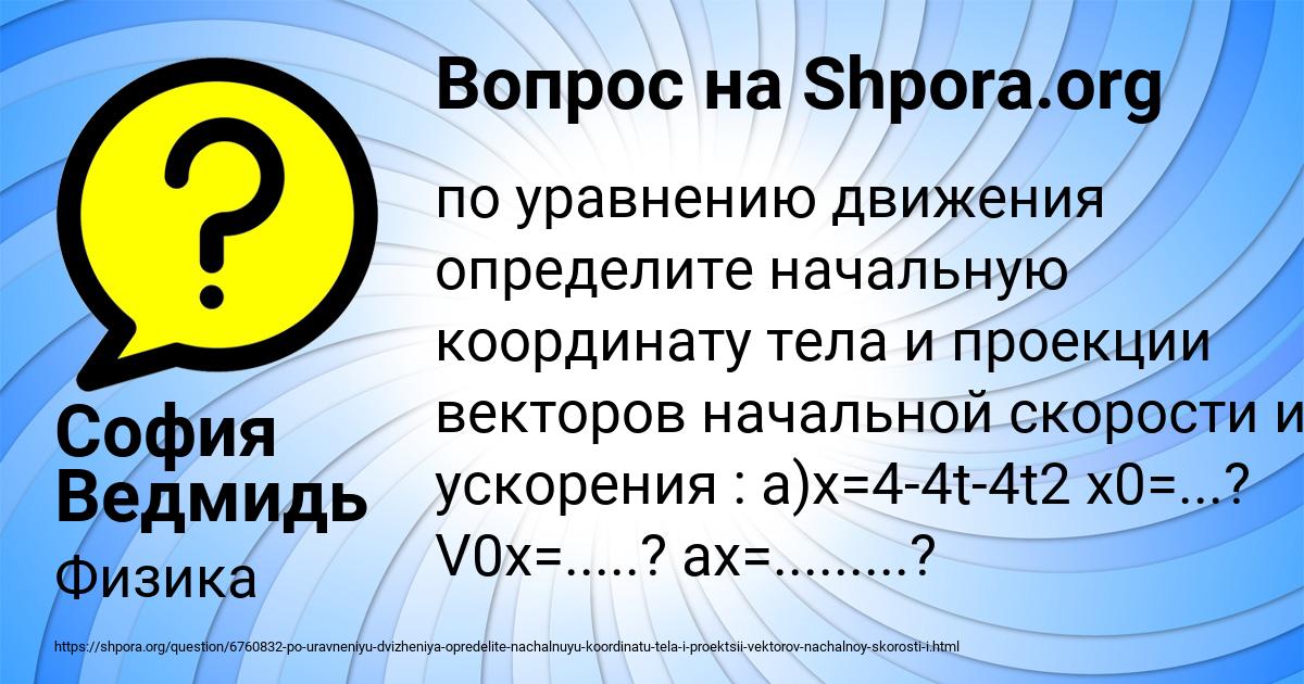 Картинка с текстом вопроса от пользователя София Ведмидь
