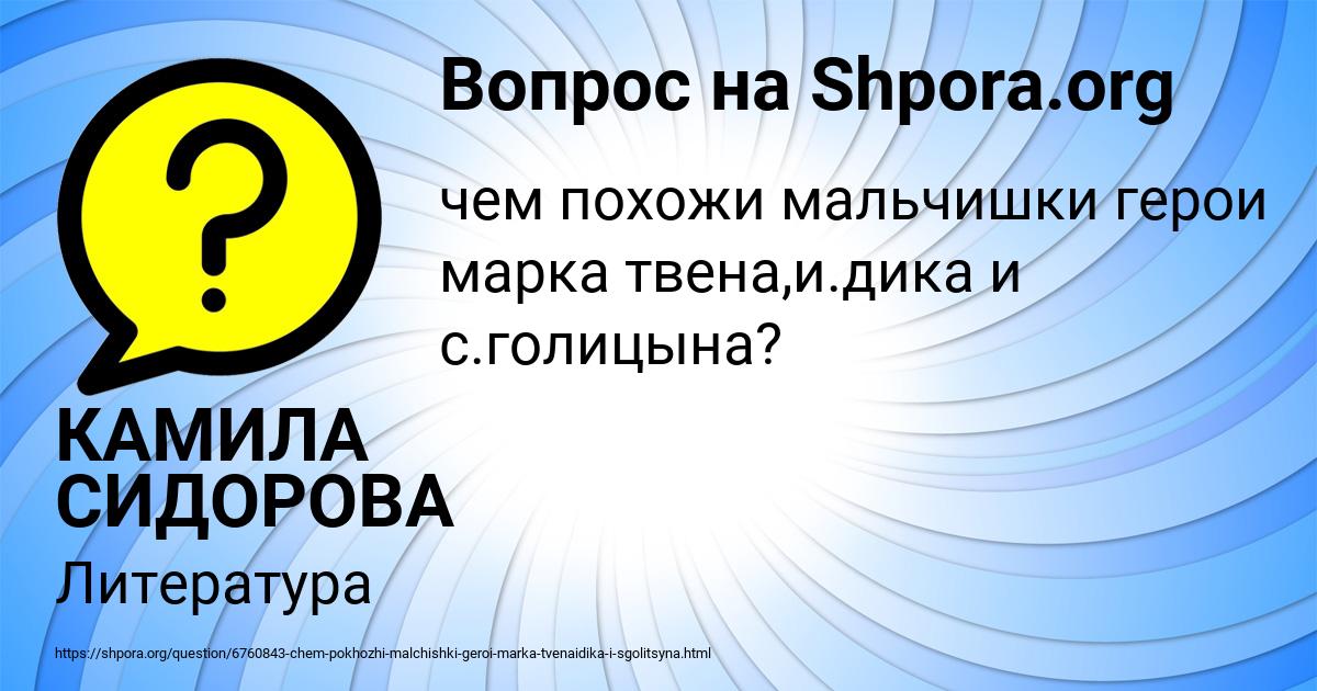 Картинка с текстом вопроса от пользователя КАМИЛА СИДОРОВА