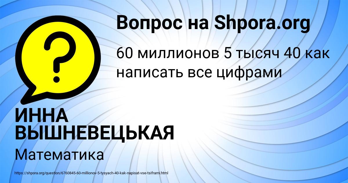 Картинка с текстом вопроса от пользователя ИННА ВЫШНЕВЕЦЬКАЯ