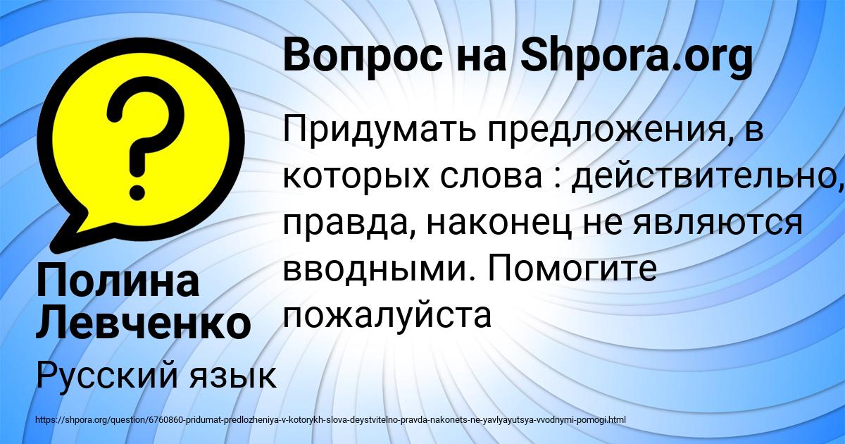 Картинка с текстом вопроса от пользователя Полина Левченко
