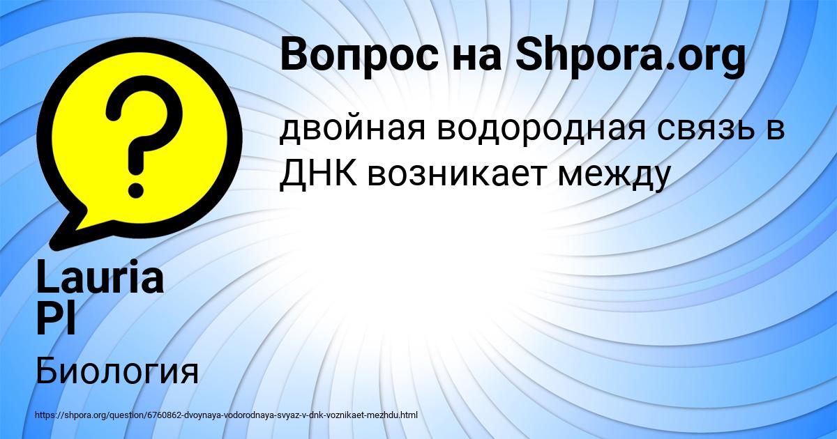 Картинка с текстом вопроса от пользователя Lauria Pl