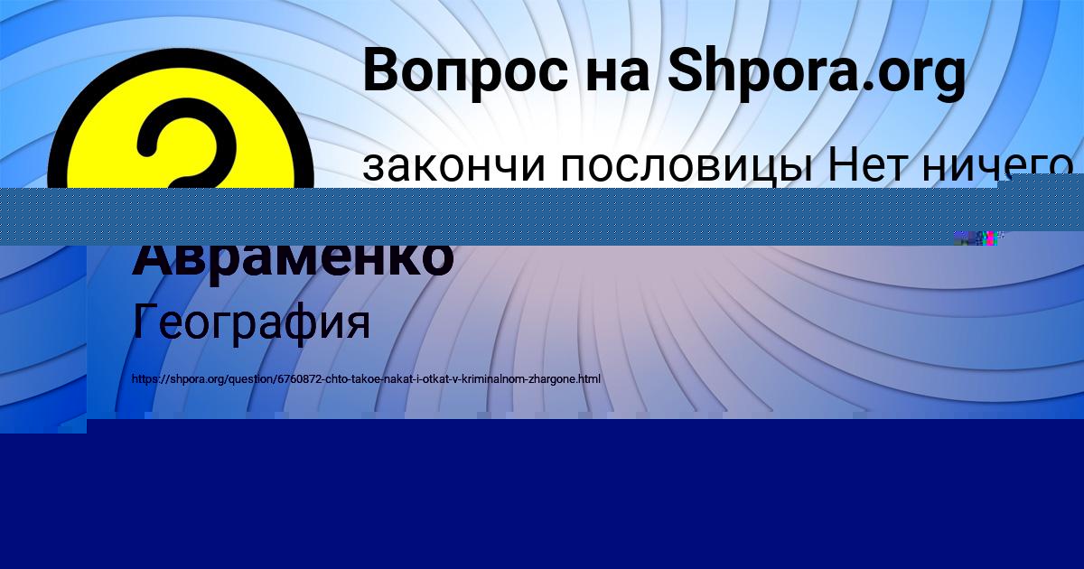 Картинка с текстом вопроса от пользователя Марк Авраменко