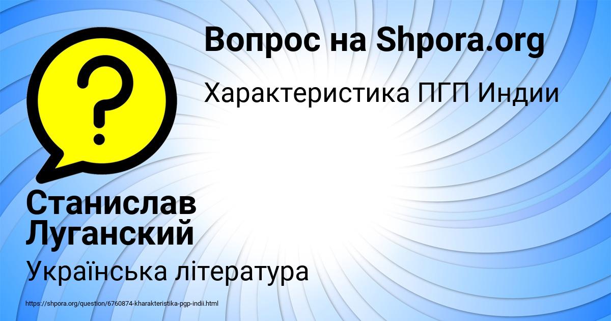 Картинка с текстом вопроса от пользователя Станислав Луганский