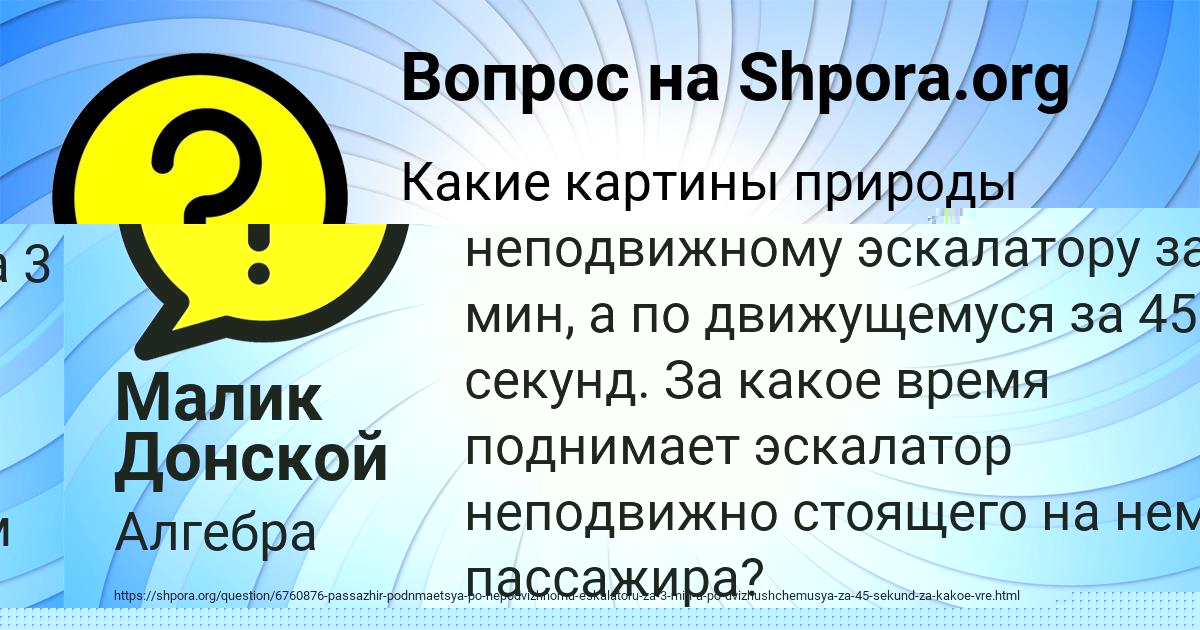 Картинка с текстом вопроса от пользователя Малик Донской