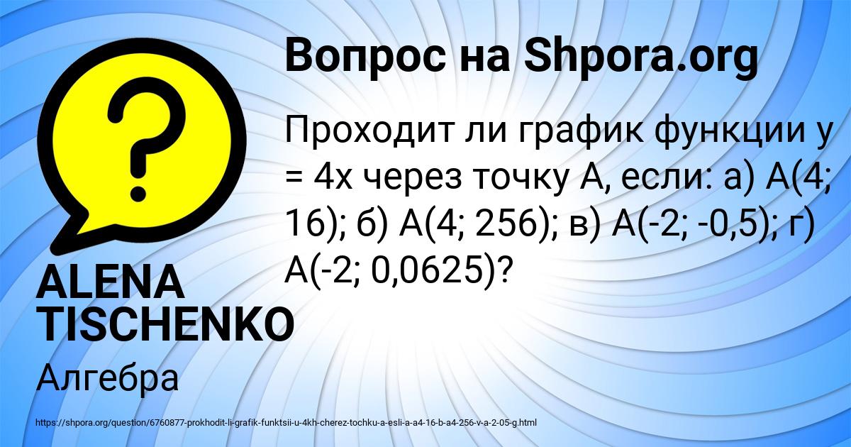 Картинка с текстом вопроса от пользователя ALENA TISCHENKO