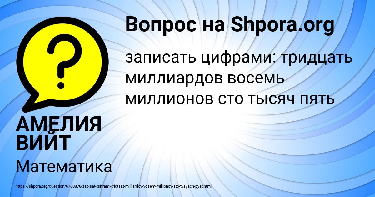 Картинка с текстом вопроса от пользователя АМЕЛИЯ ВИЙТ