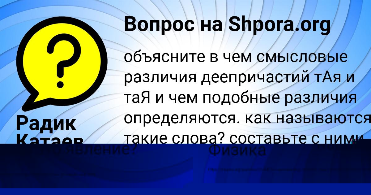 Картинка с текстом вопроса от пользователя Радик Катаев