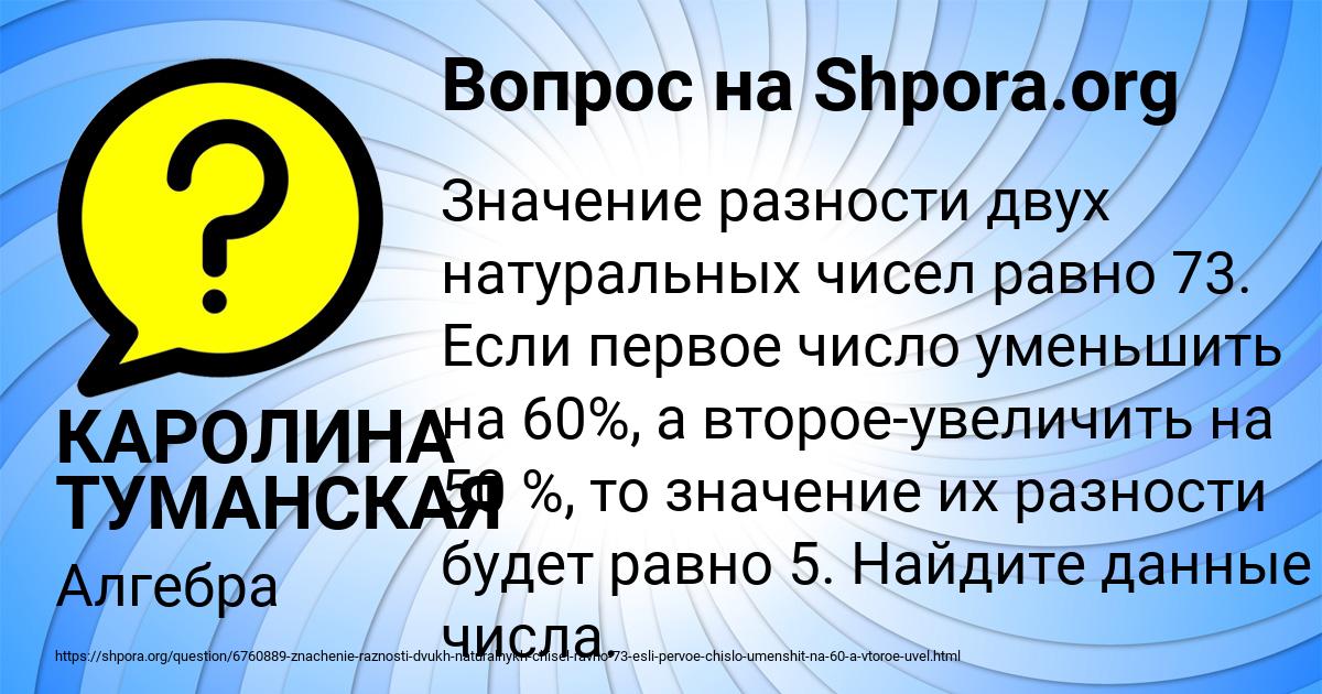 Картинка с текстом вопроса от пользователя КАРОЛИНА ТУМАНСКАЯ