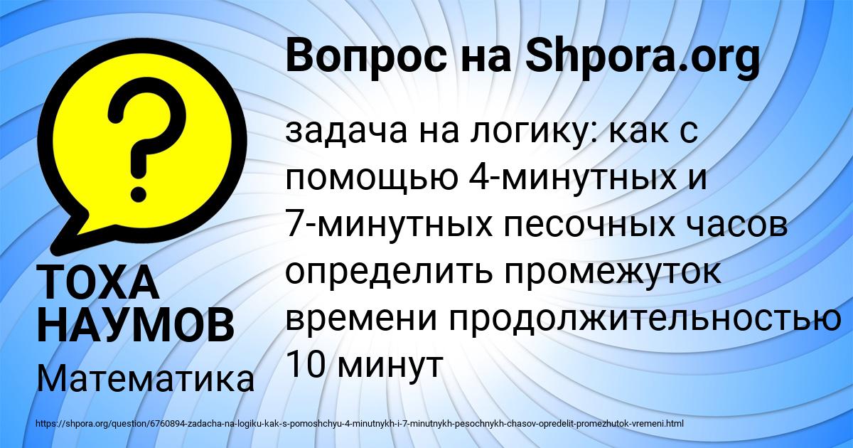 Картинка с текстом вопроса от пользователя ТОХА НАУМОВ