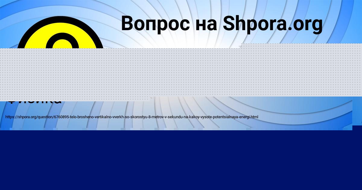 Картинка с текстом вопроса от пользователя Савва Афанасенко