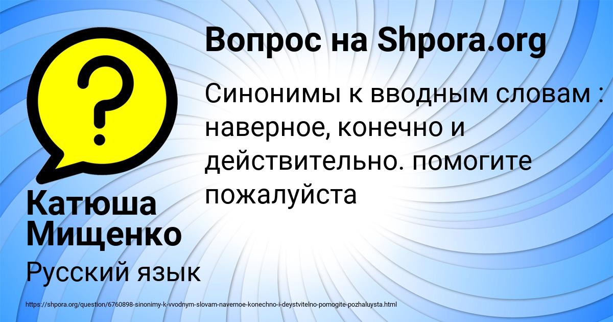 Картинка с текстом вопроса от пользователя Катюша Мищенко