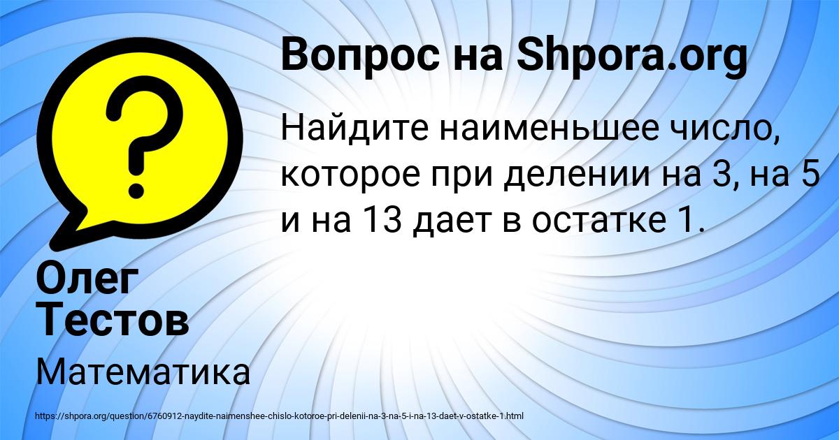 Картинка с текстом вопроса от пользователя Олег Тестов