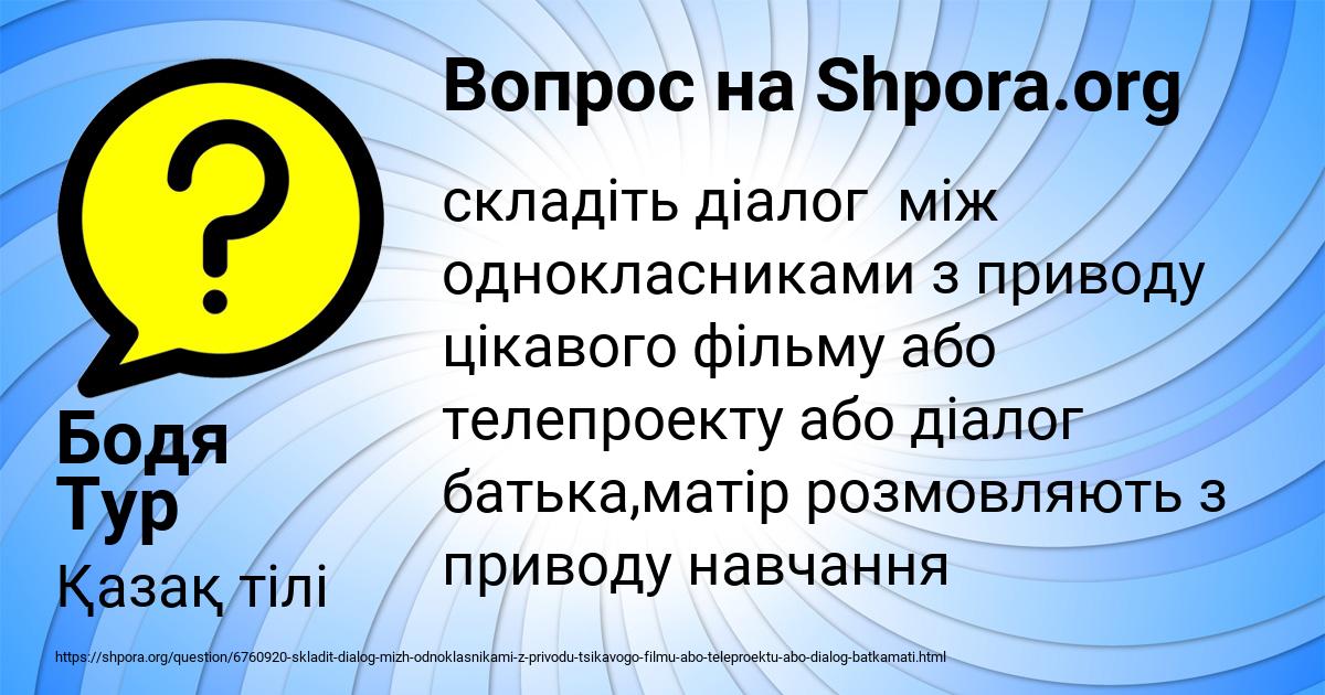 Картинка с текстом вопроса от пользователя Бодя Тур