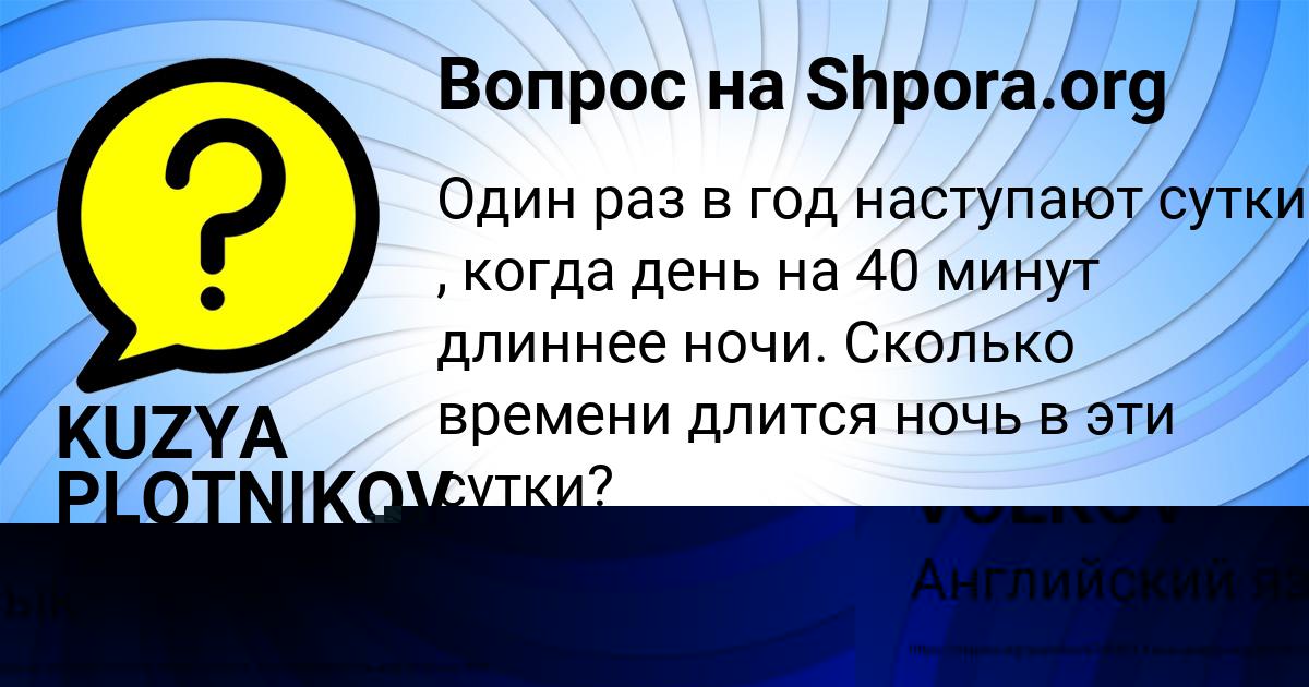 Картинка с текстом вопроса от пользователя BOGDAN VOLKOV