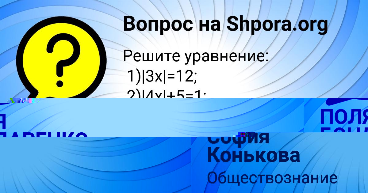 Картинка с текстом вопроса от пользователя София Конькова