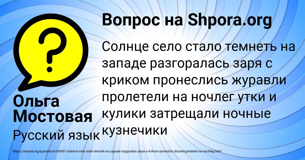 Картинка с текстом вопроса от пользователя Ольга Мостовая