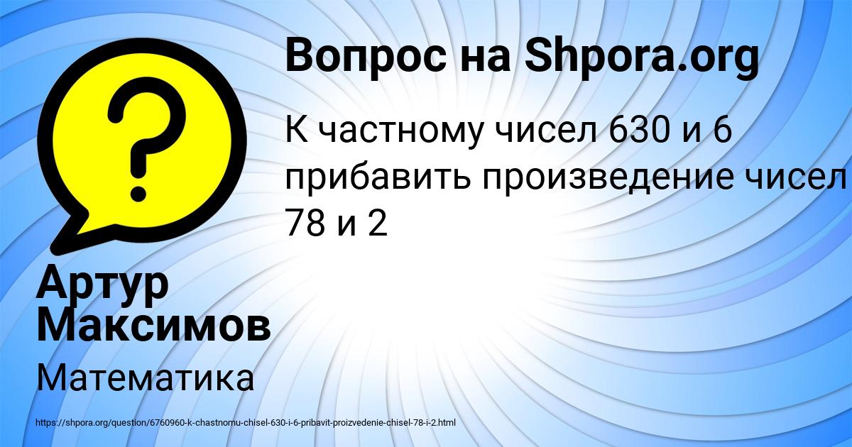 Картинка с текстом вопроса от пользователя Артур Максимов