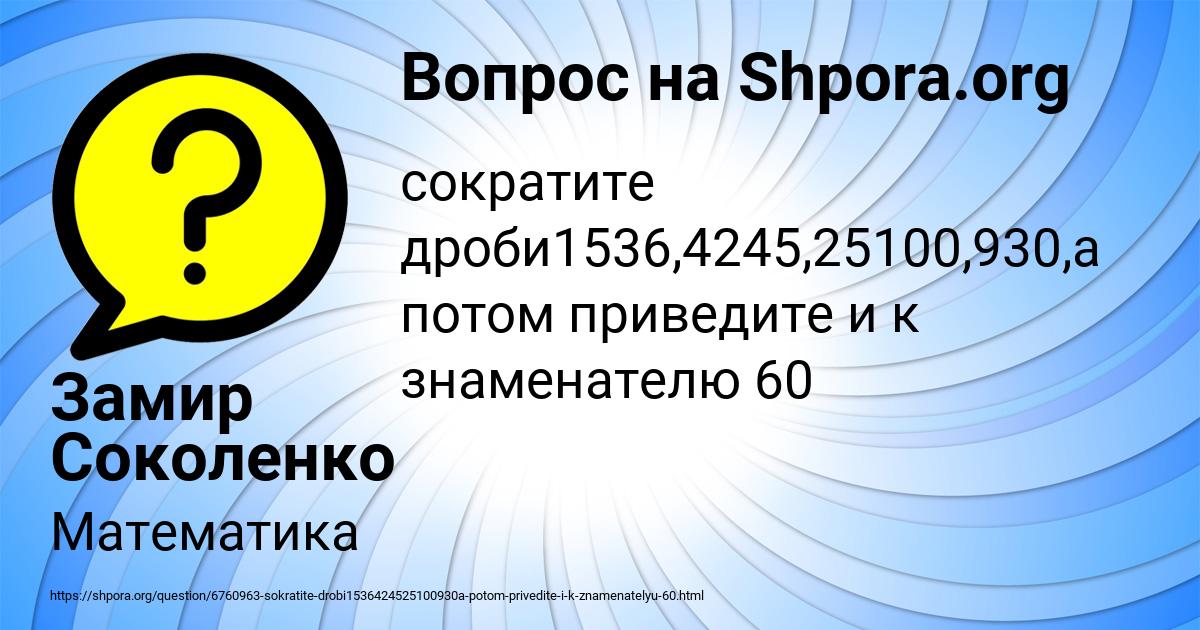 Картинка с текстом вопроса от пользователя Замир Соколенко